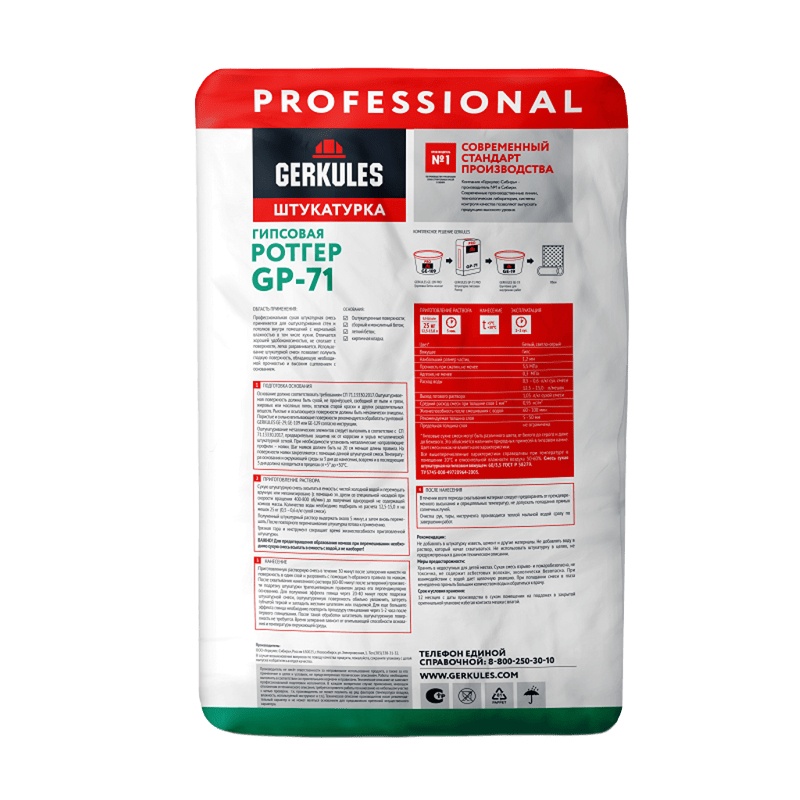 Штукатурная смесь Gerkules GP-71 Ротгер PRO, 25 кг