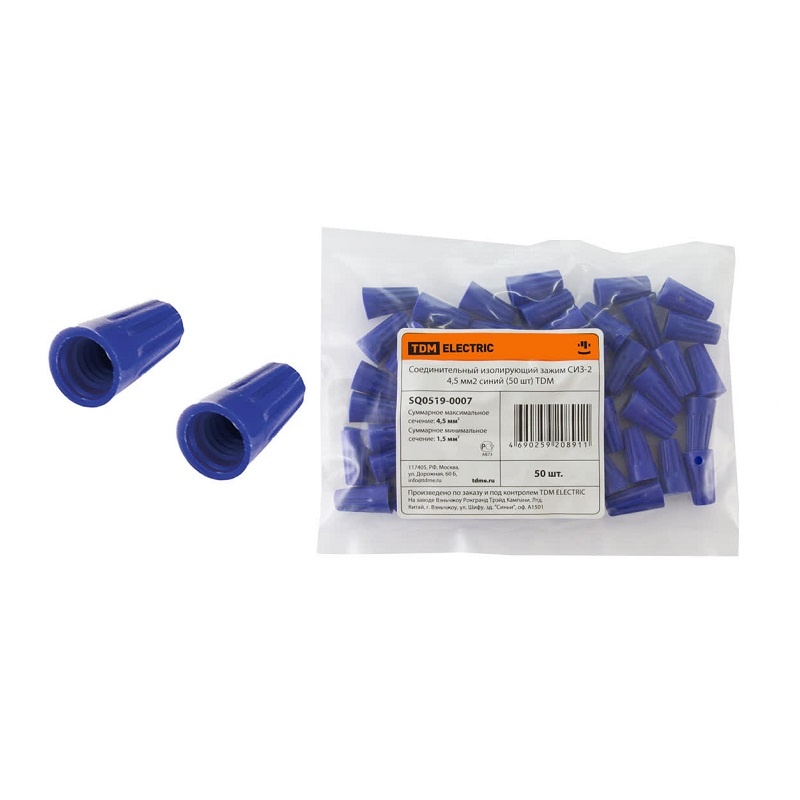 Соединительный зажим СИЗ-2 для провода 2,5-4,5мм2, (уп. 50 шт.)