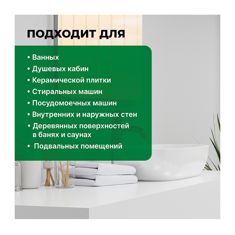 Удалитель плесени Просепт FUNGI CLEAN (0,5 л)
