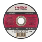 Диск отрезной Trigger 70308 125х2,0х22,2 мм по металлу