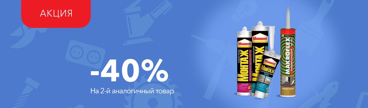 Скидки на каждый второй товар!