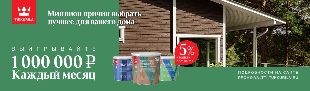 Тиккурила дарит денежные призы!