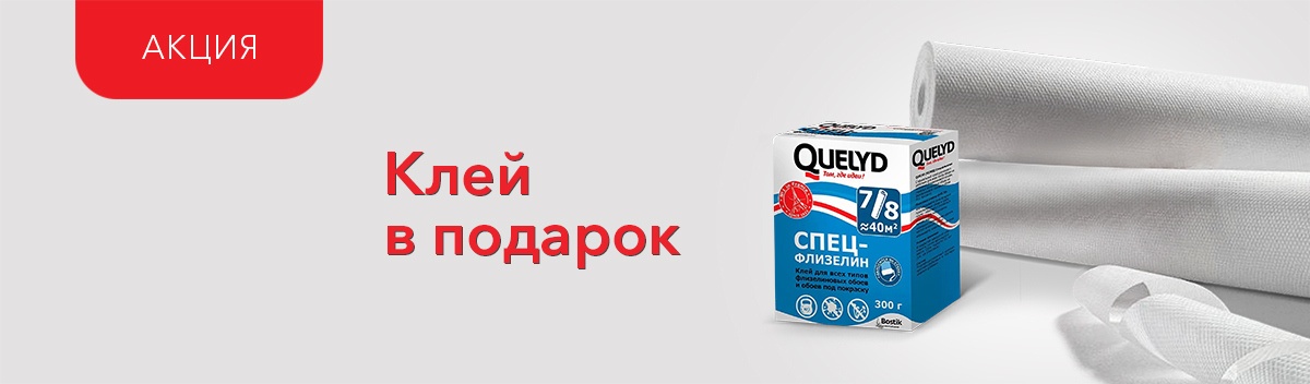 Подарок при покупке обоев под покраску Beauty!