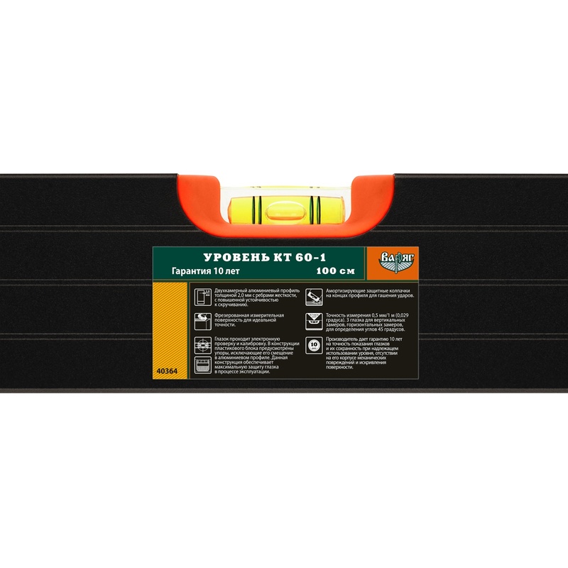 Уровень Варяг 40364 КТ 60-1 усиленный, 3 глазка, 1000 мм