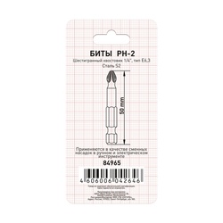 Биты Trigger 84965 Профи PH-2 50 мм (2 шт.)