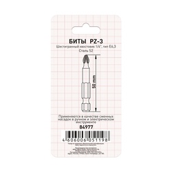 Биты Trigger 84977 Профи PZ-3 50 мм (2 шт.)