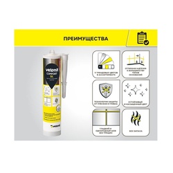 Герметик силиконовый Vetonit Comfort Sil антрацит 08 (280 мл)